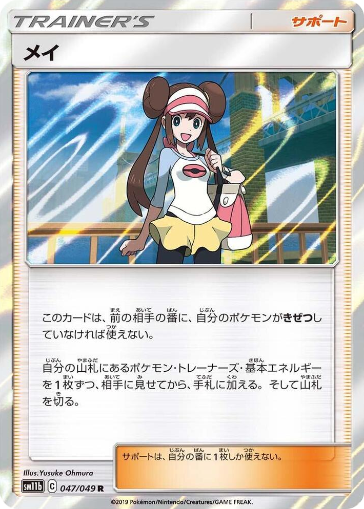 0047 Rosa Rare Dream League