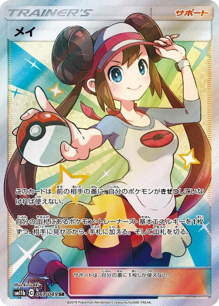 Rosa #67 Super Rare - Dream League Japanese Pokemon card