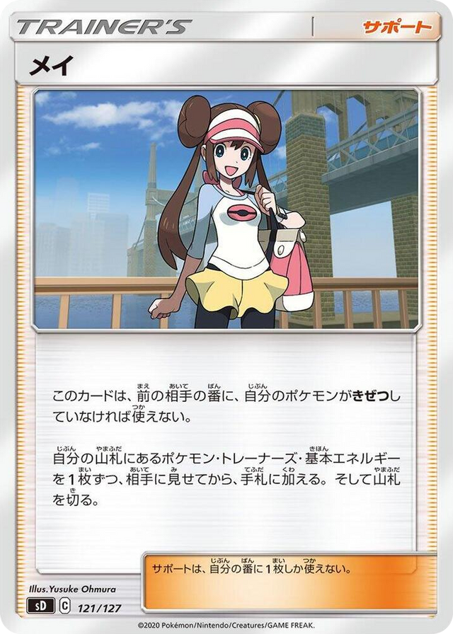 0121 Rosa None V Starter Decks