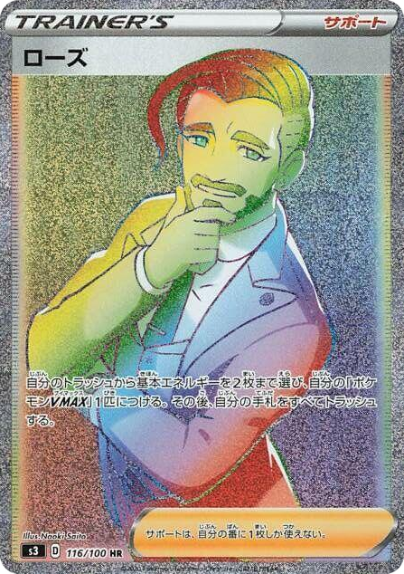 0116 Rose Hyper Rare Infinity Zone