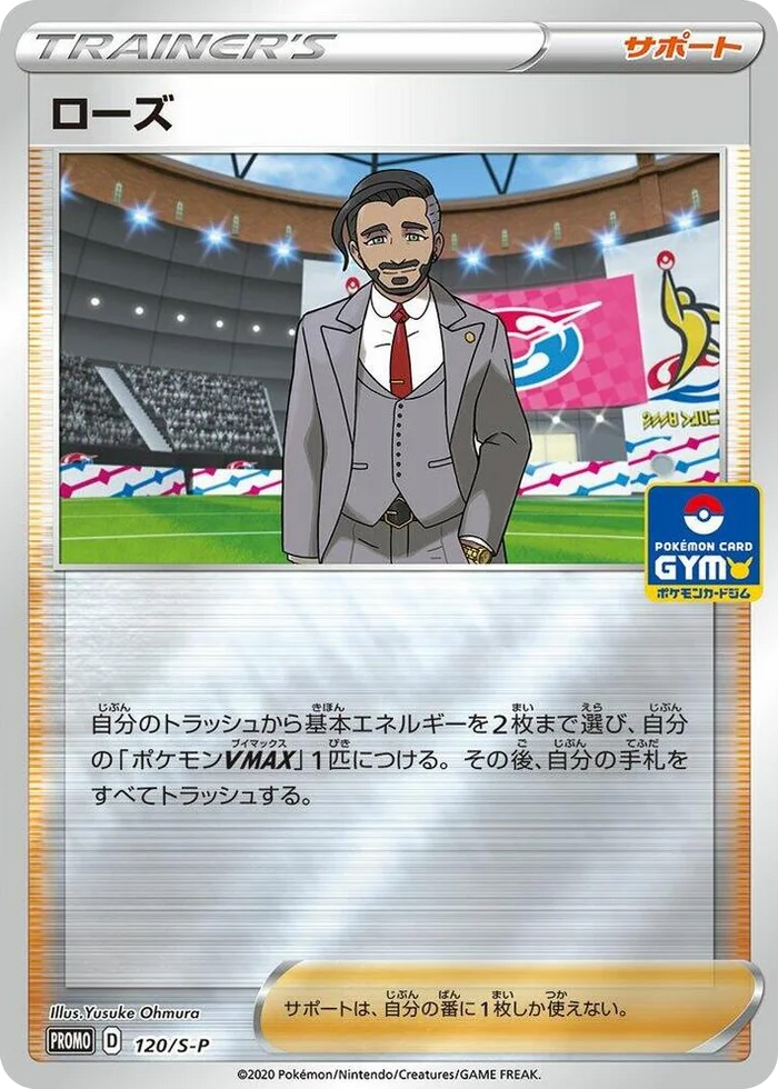 0120 Rose - 120/S-P Common S-P: Sword & Shield Promos