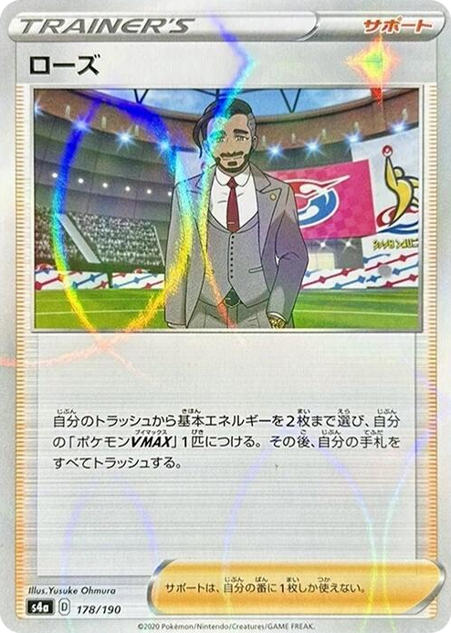0178 Rose - 178/190 (Mirror Holofoil) None Shiny Star V