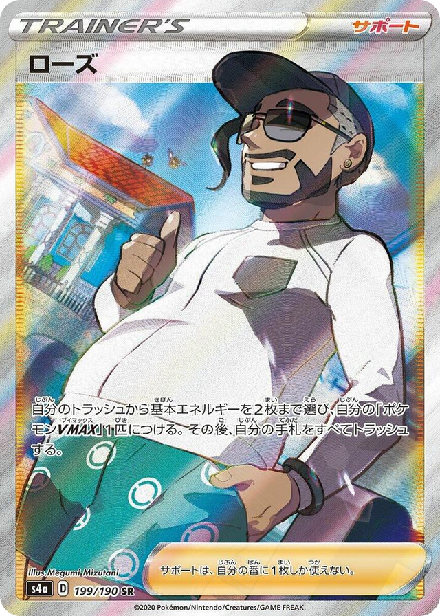 0199 Rose Super Rare Shiny Star V