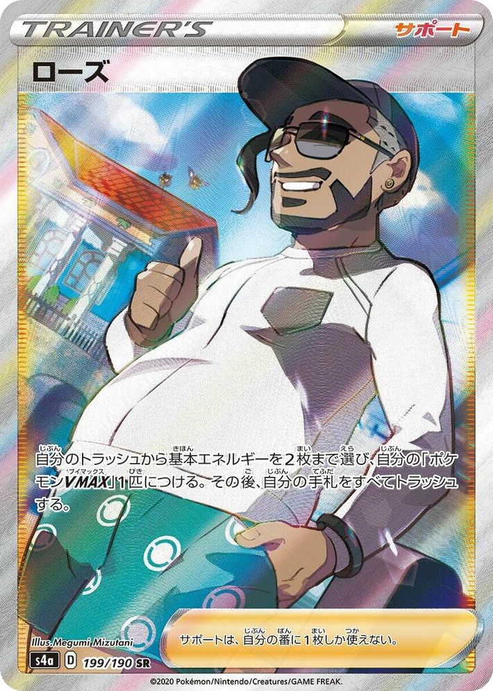 0199 Rose Super Rare Shiny Star V