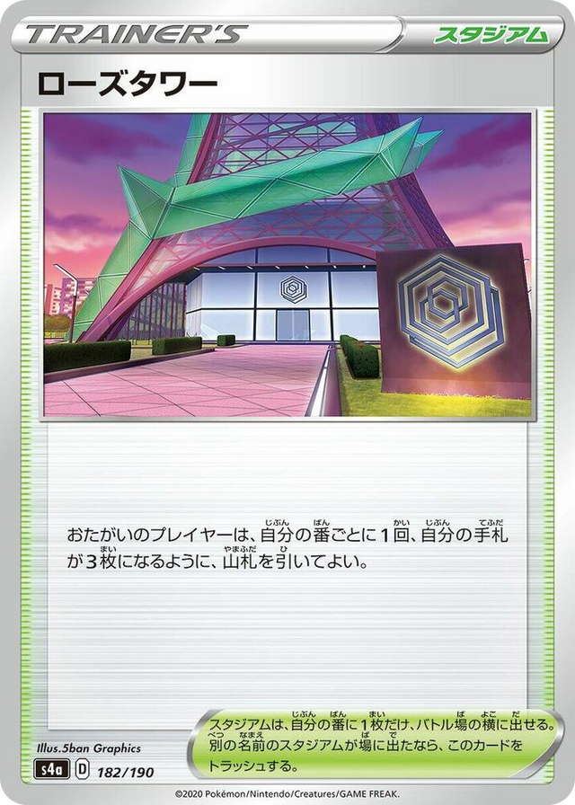 0182 Rose Tower None Shiny Star V