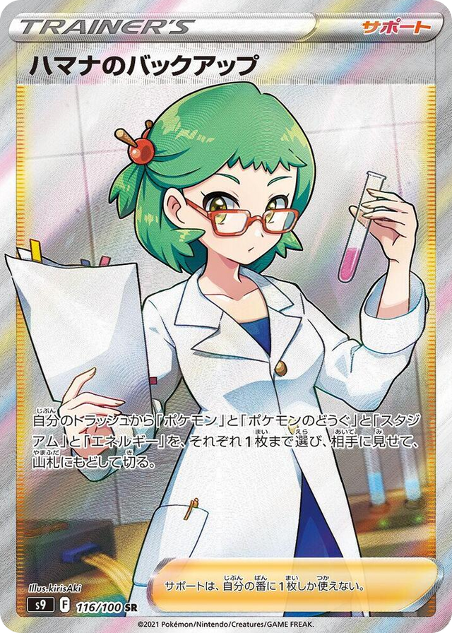0116 Roseanne's Backup Super Rare Star Birth