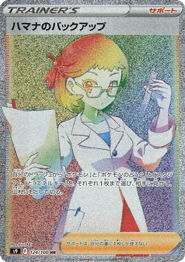 0124 Roseanne's Backup Hyper Rare Star Birth
