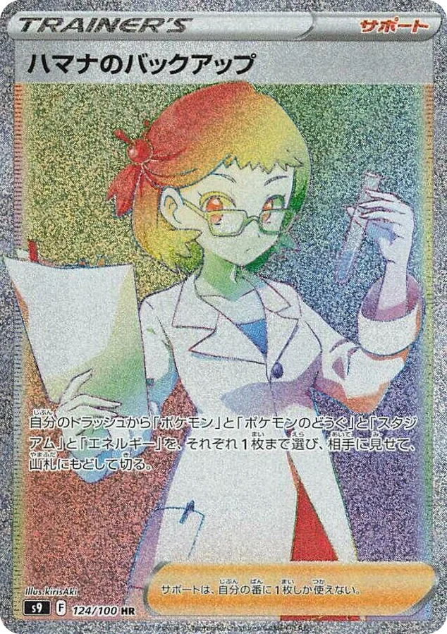 0124 Roseanne's Backup Hyper Rare Star Birth