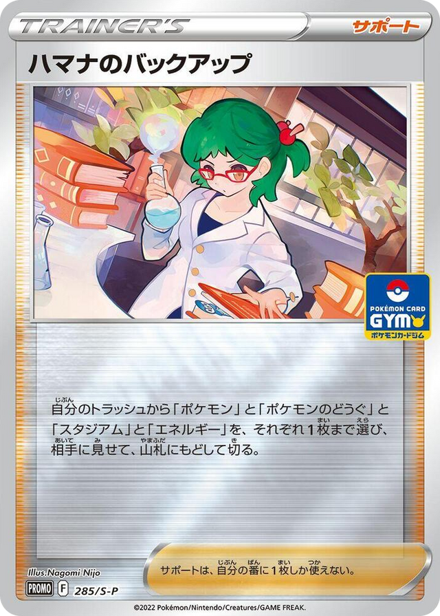 0285 Roseanne's Backup - 285/S-P Common S-P: Sword & Shield Promos