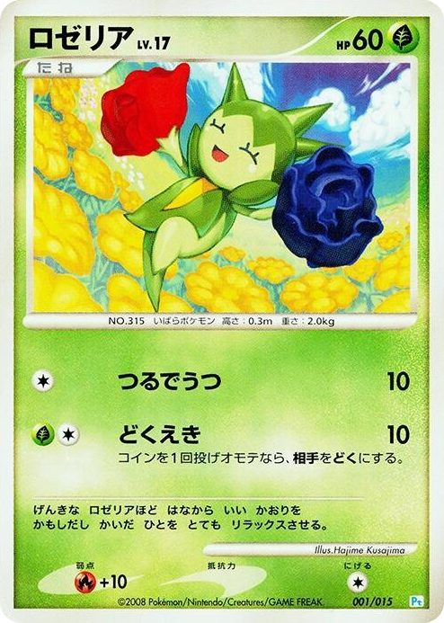 0001 Roselia None DPt Gift Box (Piplup)