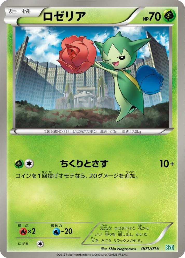 0001 Roselia None Hydreigon Half Deck