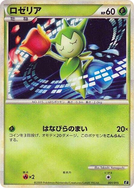 0001 Roselia None Leafeon vs Metagross Expert Deck (Leafeon)