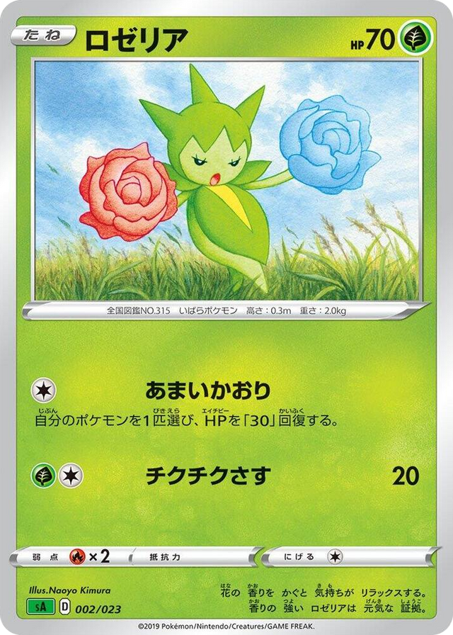 0002 Roselia None Grass Starter Set V