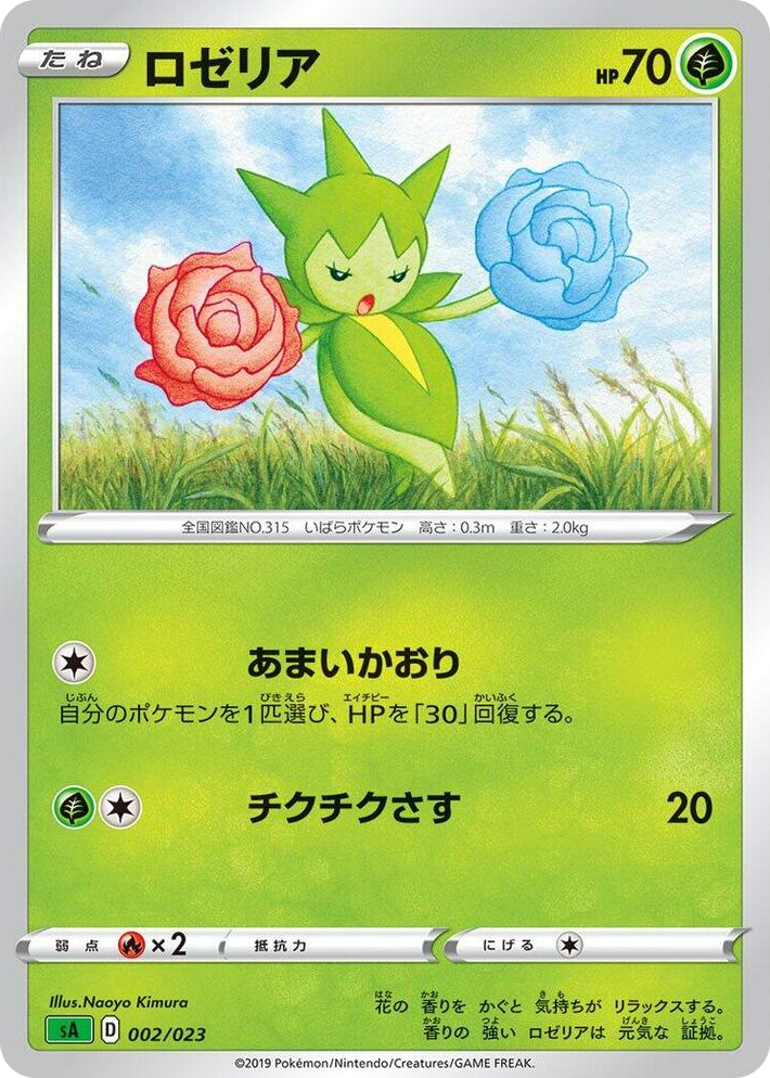0002 Roselia None Grass Starter Set V