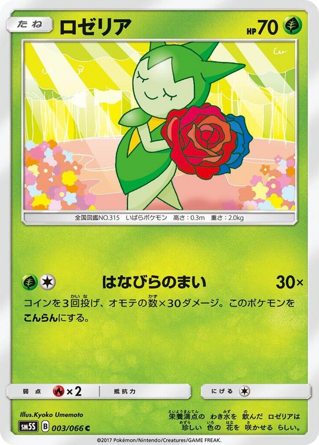 0003 Roselia Common Ultra Sun