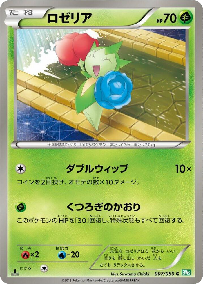 0007 Roselia Common Dragon Blast