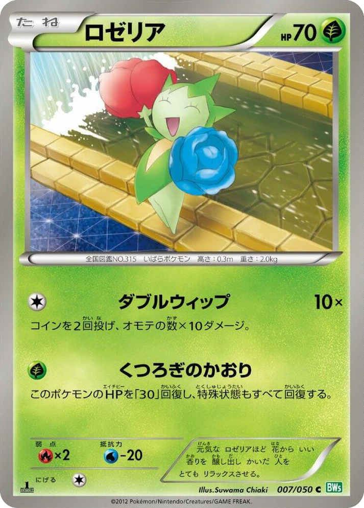 0007 Roselia Common Dragon Blast