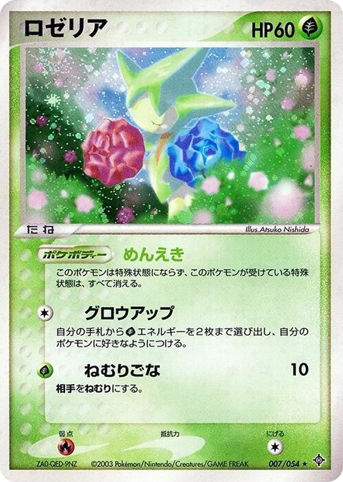 0007 Roselia Holo Rare Rulers of the Heavens