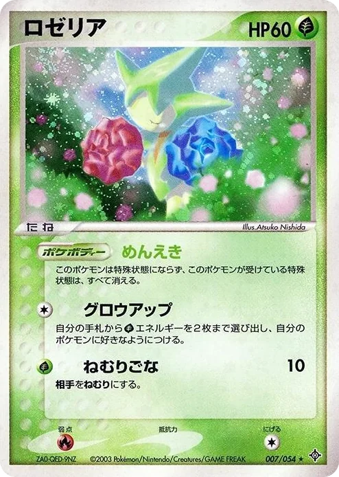 0007 Roselia Holo Rare Rulers of the Heavens
