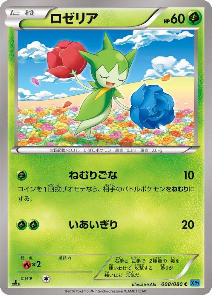 0008 Roselia Common Wild Blaze