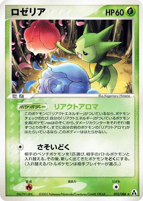 0012 Roselia Rare Mirage Forest