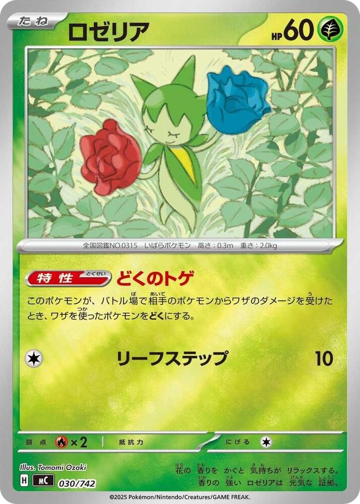 0030 Roselia (Mirror Holo) Start Deck 100 Battle Collection