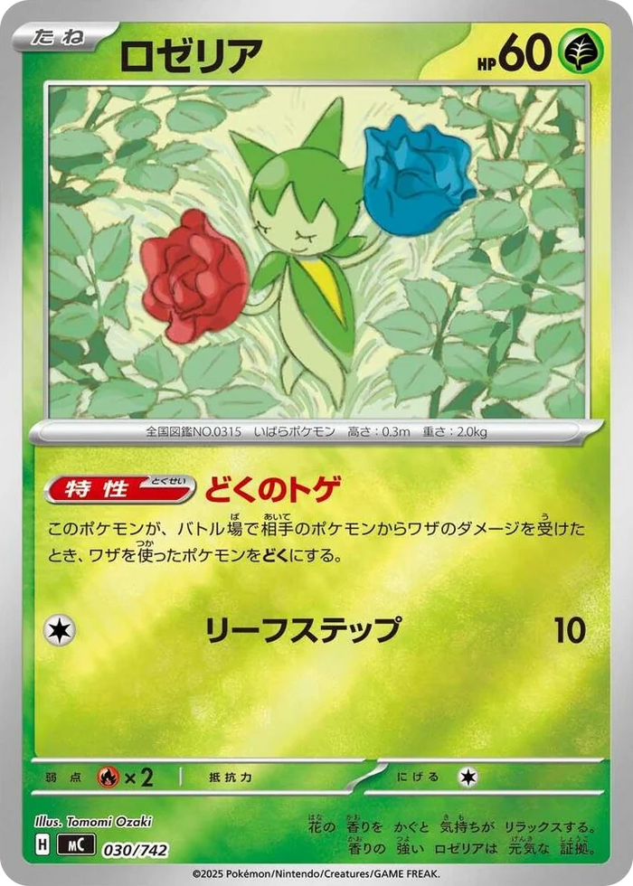 0030 Roselia (Mirror Holo) Start Deck 100 Battle Collection