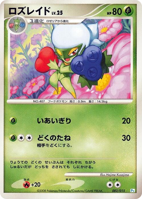 0002 Roserade None DPt Gift Box (Piplup)