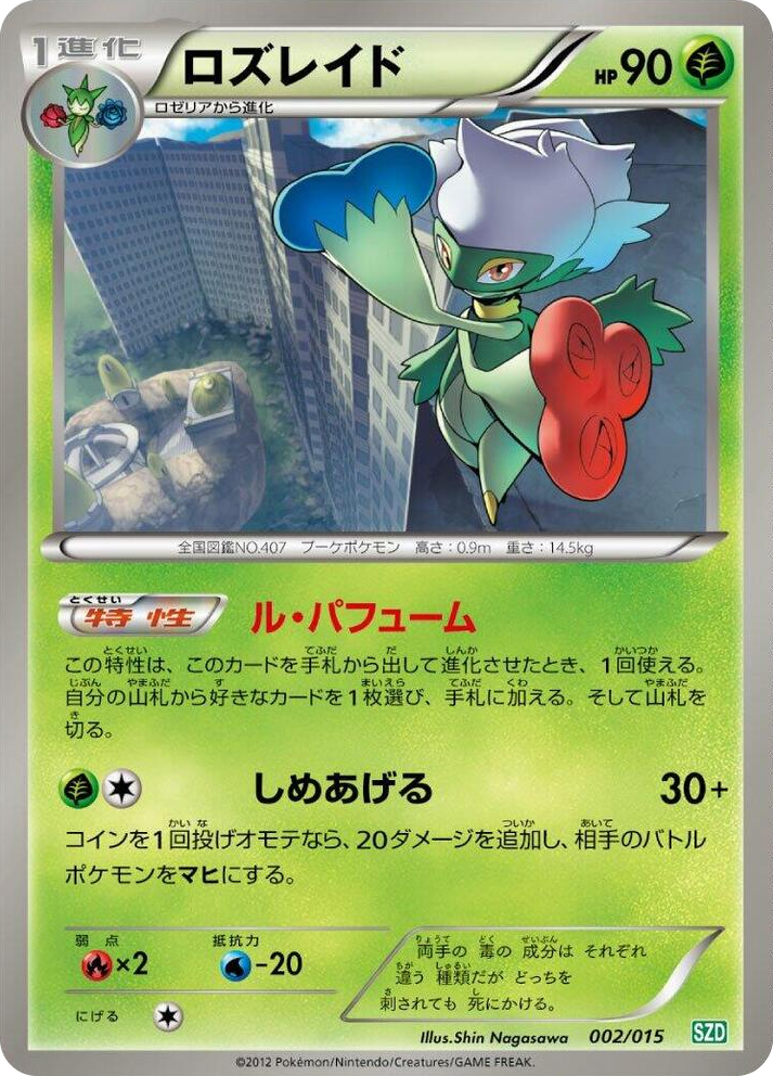 0002 Roserade None Hydreigon Half Deck