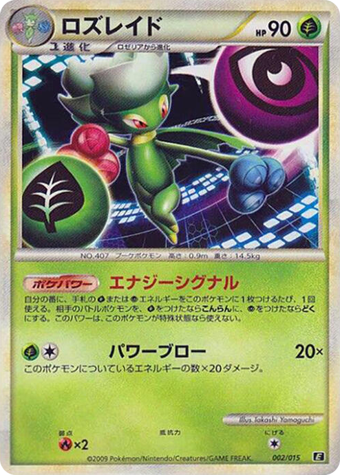 0002 Roserade None Leafeon vs Metagross Expert Deck (Leafeon)