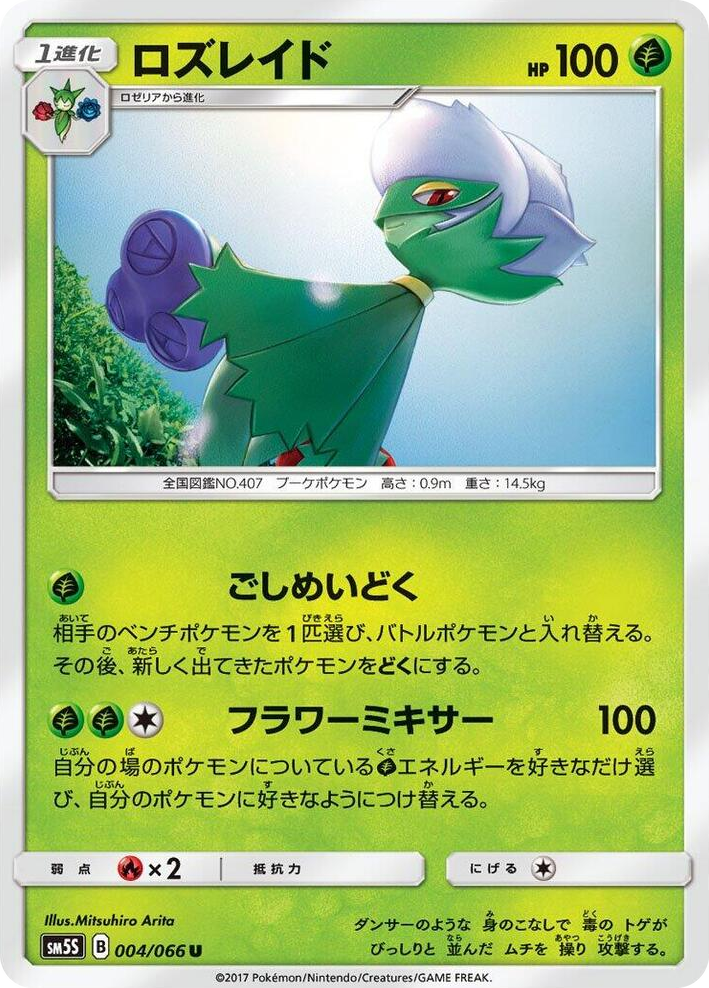 0004 Roserade Uncommon Ultra Sun
