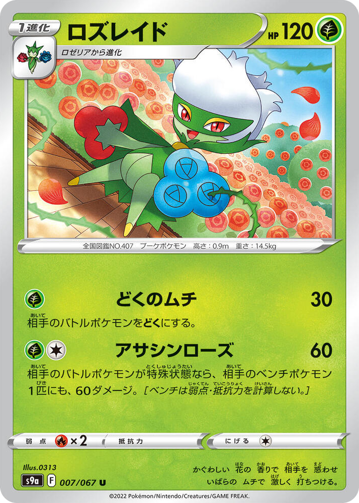 0007 Roserade Uncommon Battle Region