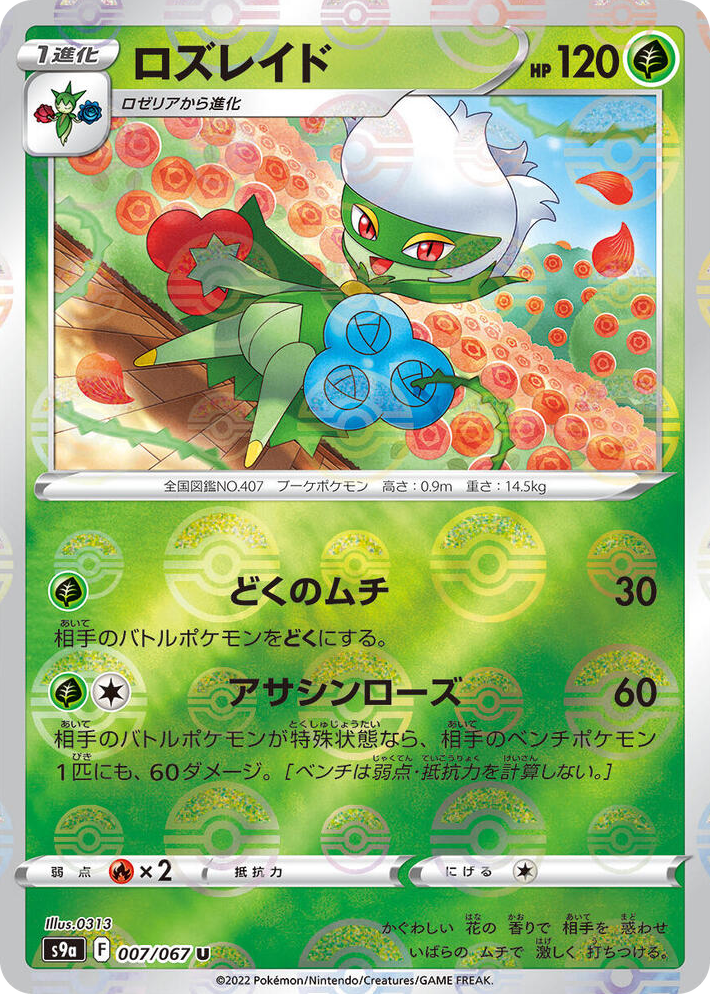 0007 Roserade - 007/067 (Poke Ball Pattern) Uncommon Battle Region