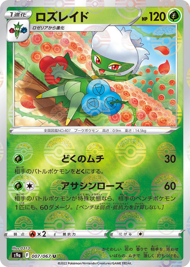 0007 Roserade - 007/067 (Poke Ball Pattern) Uncommon Battle Region