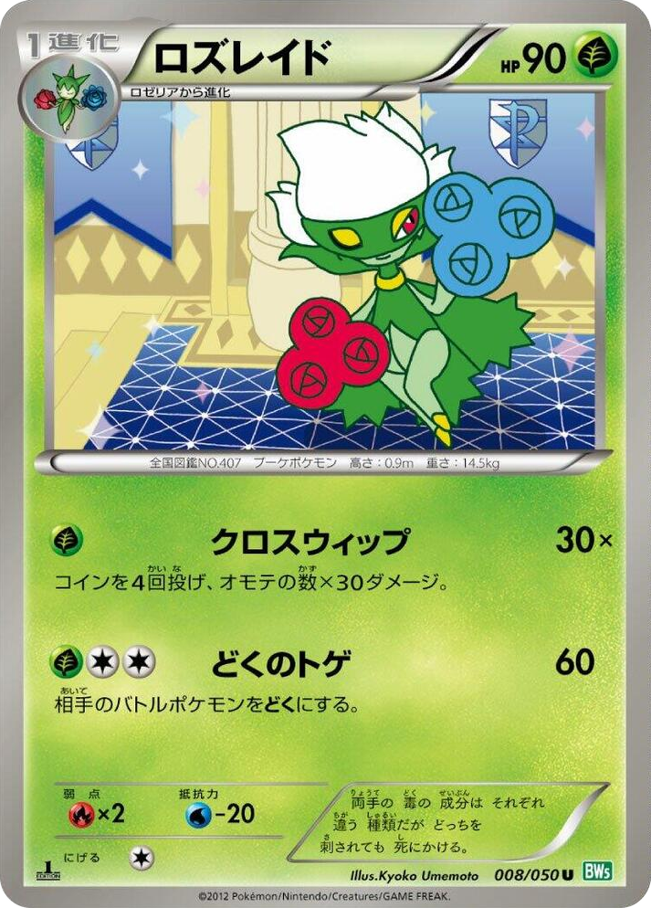 0008 Roserade Uncommon Dragon Blast