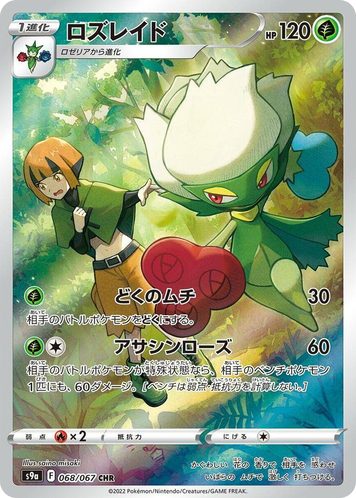 0068 Roserade Character Rare Battle Region