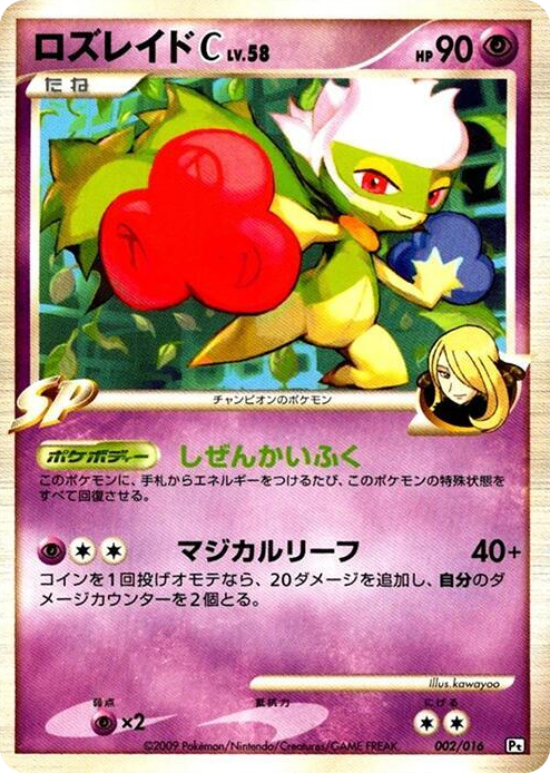0002 Roserade C None Garchomp vs Charizard SP Deck Kit (Garchomp)