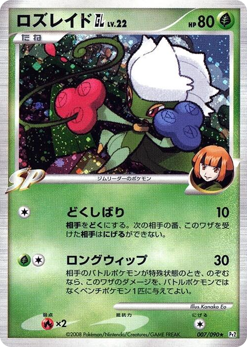 0007 Roserade GL Holo Rare Bonds to the End of Time
