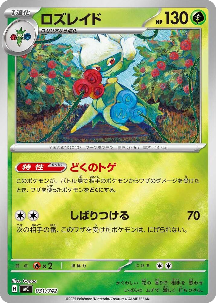 0031 Roserade (Mirror Holo) Start Deck 100 Battle Collection