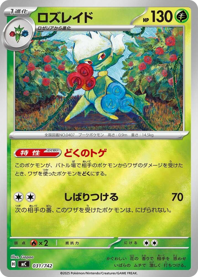 0031 Roserade (Mirror Holo) Start Deck 100 Battle Collection