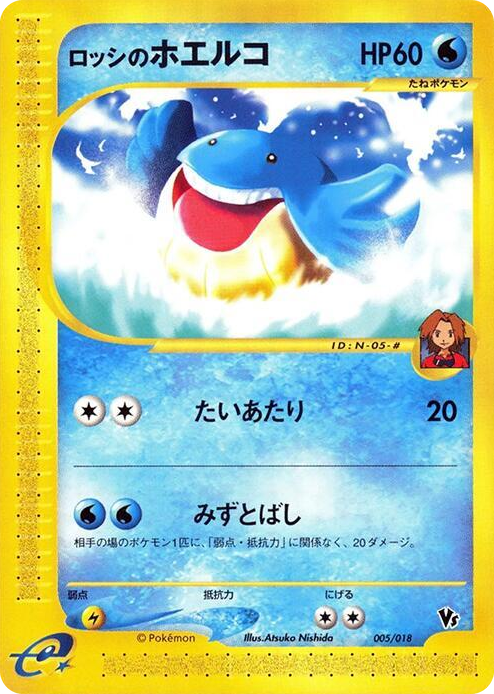 0005 Ross's Wailmer None Melee! Pokemon Scramble