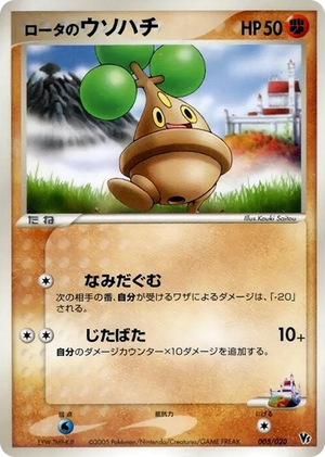 0005 Rota's Bonsly None Movie Commemoration VS Pack: Aura's Lucario