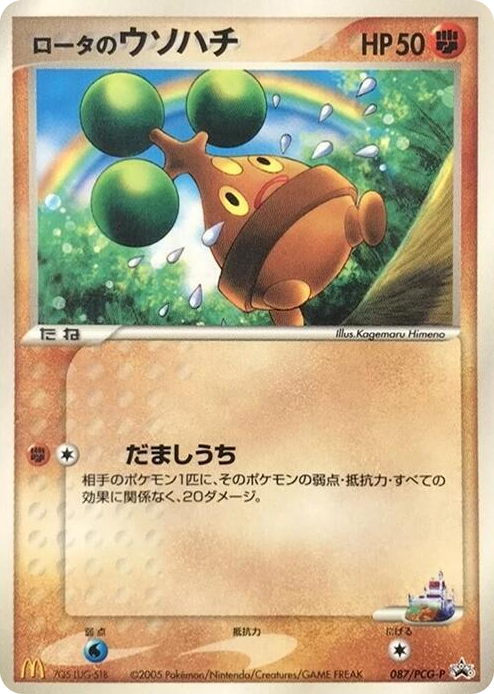 0087 Rota's Bonsly - 087/PCG-P None PCG-P Promotional cards