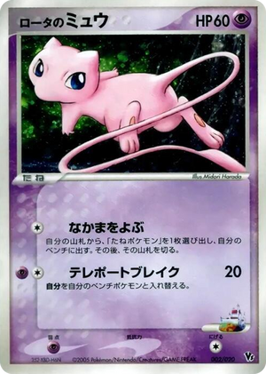 0002 Rota's Mew None Movie Commemoration VS Pack: Aura's Lucario