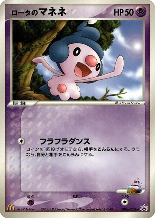 0086 Rota's Mime Jr. - 086/PCG-P None PCG-P Promotional cards