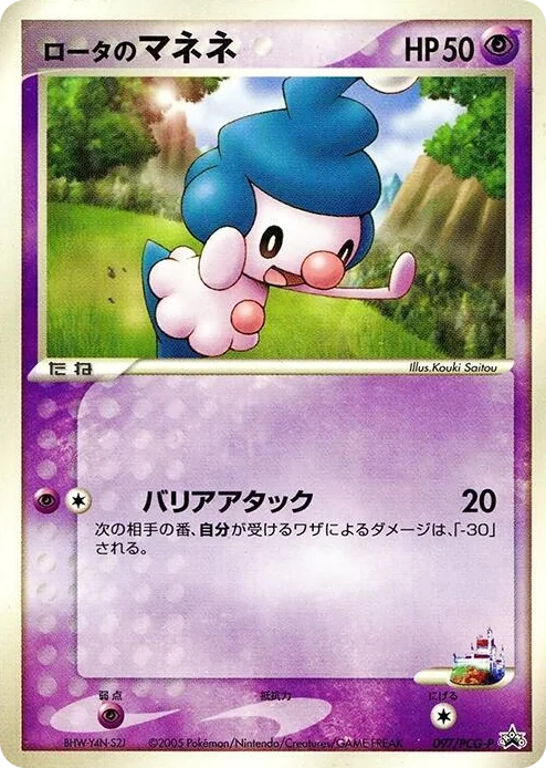 0097 Rota's Mime Jr. - 097/PCG-P PCG-P Promotional cards