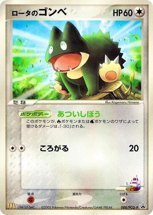 0088 Rota's Munchlax - 088/PCG-P None PCG-P Promotional cards