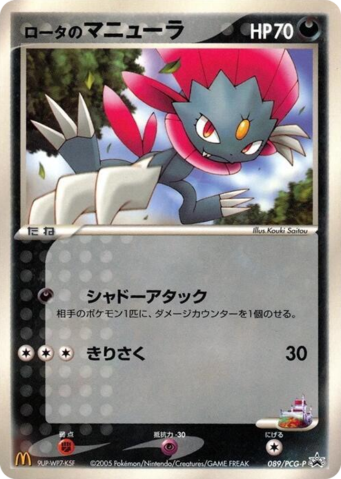 0089 Rota's Weavile - 089/PCG-P None PCG-P Promotional cards