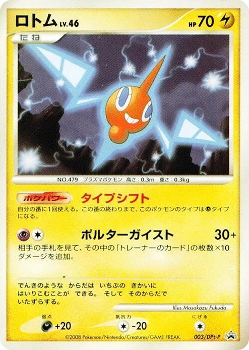 0003 Rotom - 003/DPt-P None DPt-P Promotional cards