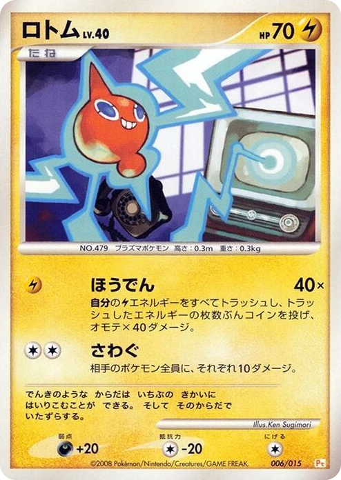 0006 Rotom None DPt Gift Box (Pikachu)
